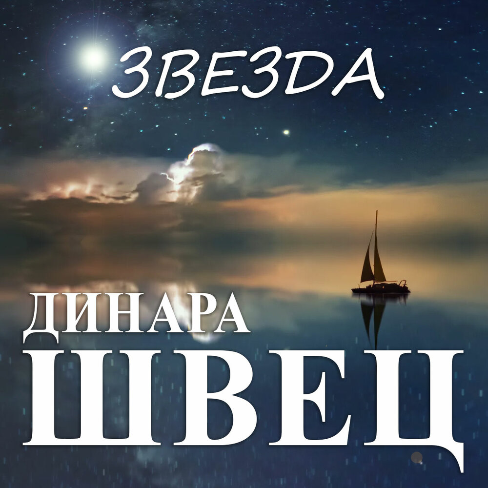 Алена швец лгбт. Алена швец. Швец звезда. Марголдин. Швец звезда.