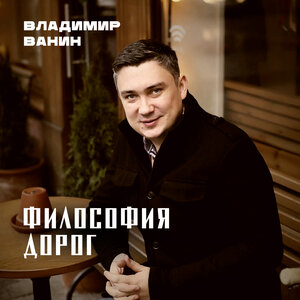 Философия дорог