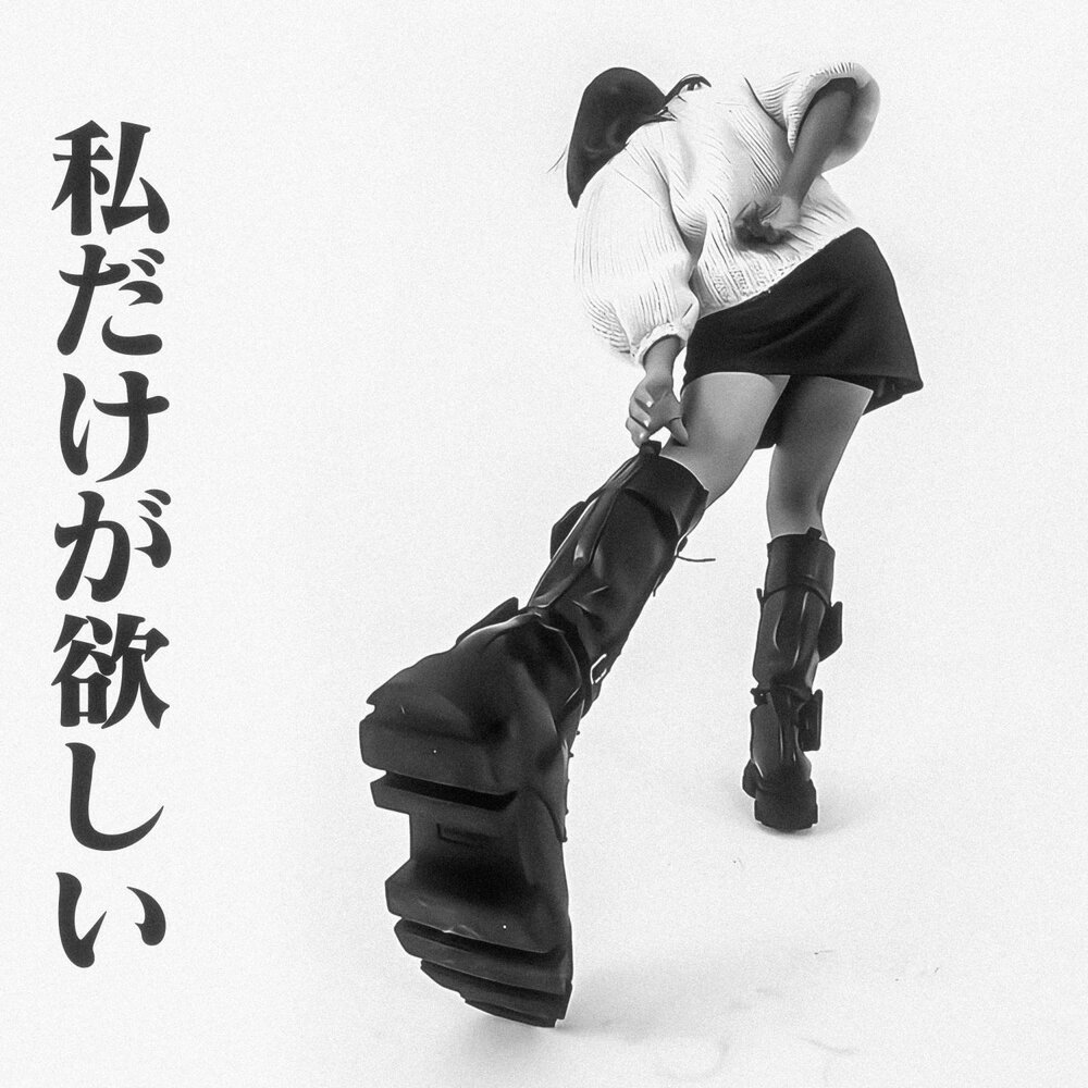 I wanna be your boyfriend песня. I want boyfriend. песня i wanna be your boyfriend. The rubinoos i think we're alone. I wanna be your boyfriend песня.