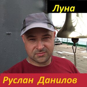 Луна