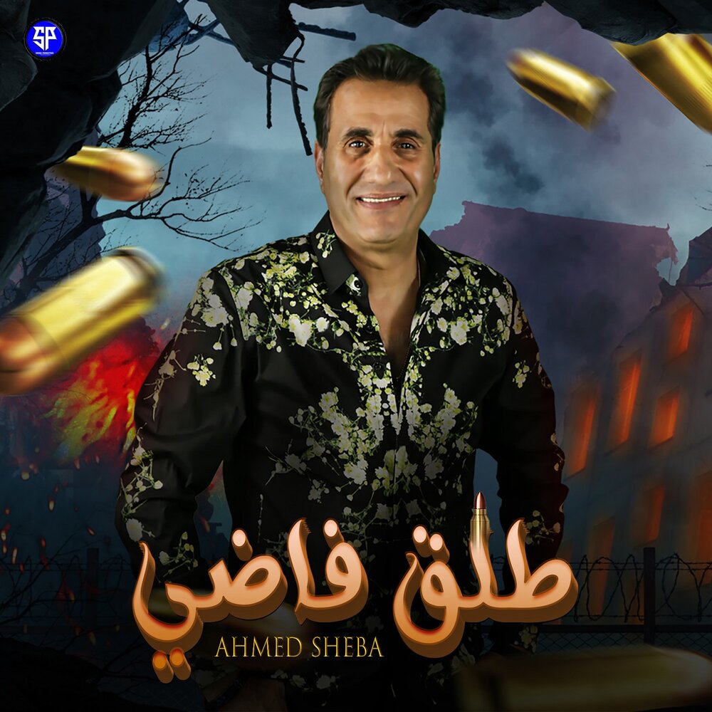 Queen Sheba - слушать онлайн бесплатно на Яндекс Музыке в хорошем качестве