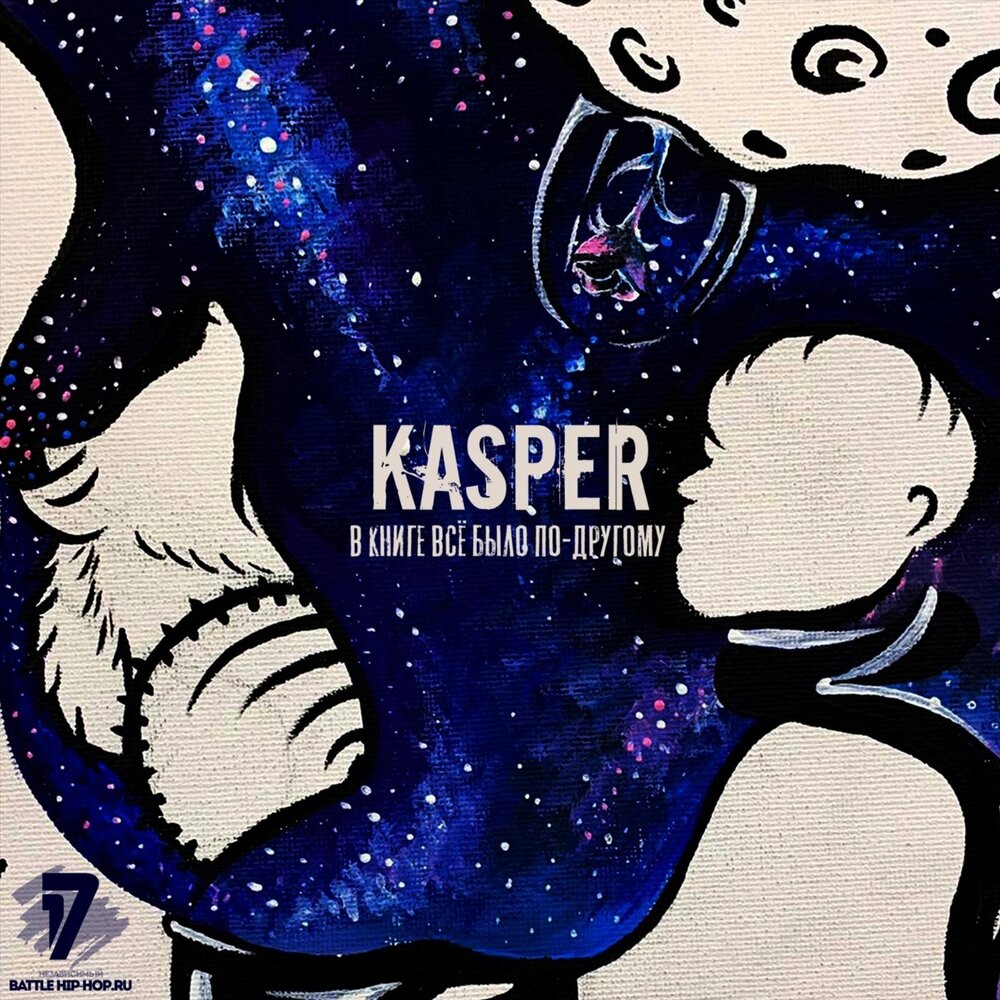 Каспер треки. Kasper альбомы. Каспер на обложке песни. Каспер рэп. Каспер песня.