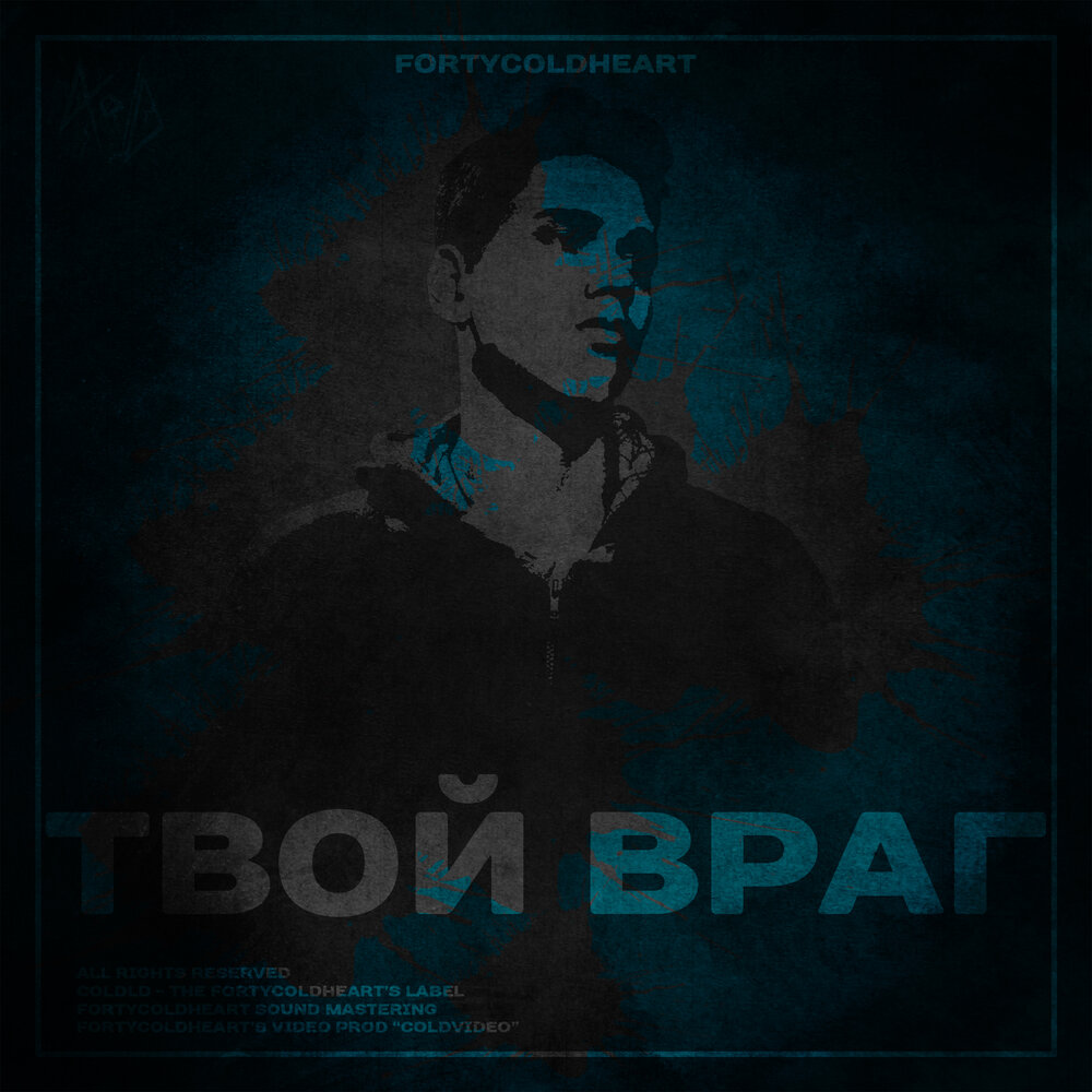 Враг номер 1. Элона миллер враг в маске. Враг слушать песни. Группа враги. Враг слушать песни.