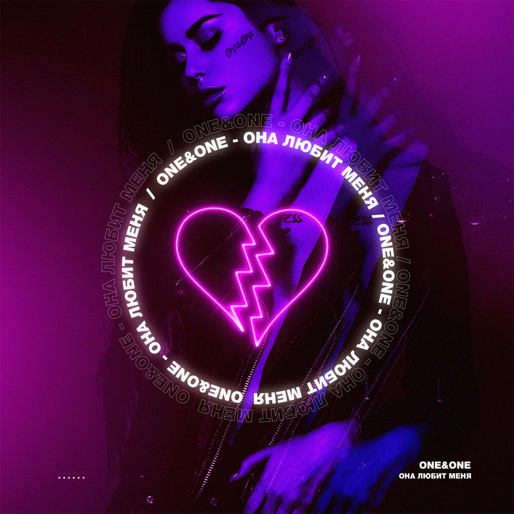 Песня you the one. Песня you the one. One one песня. Текст i got love текст. Песня you the one.