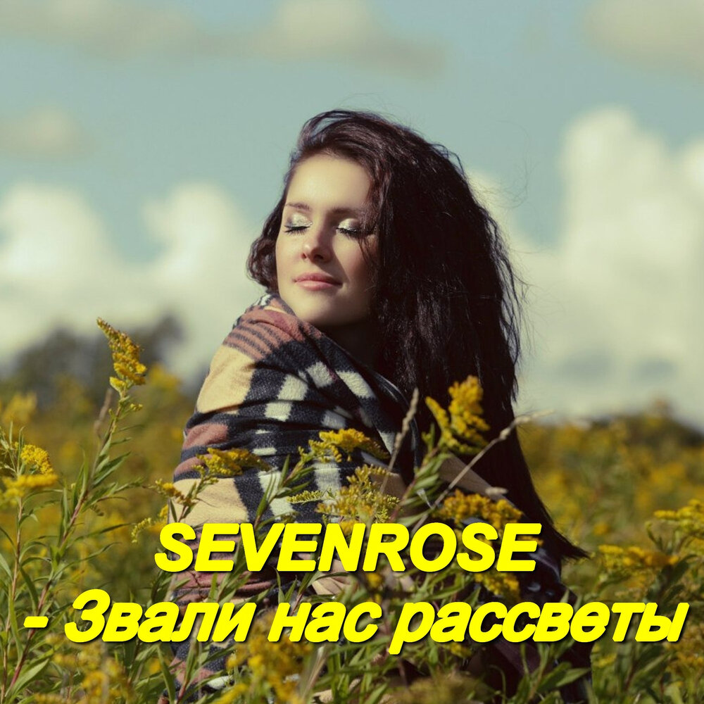 Sevenrose