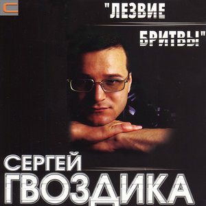 Лезвие бритвы