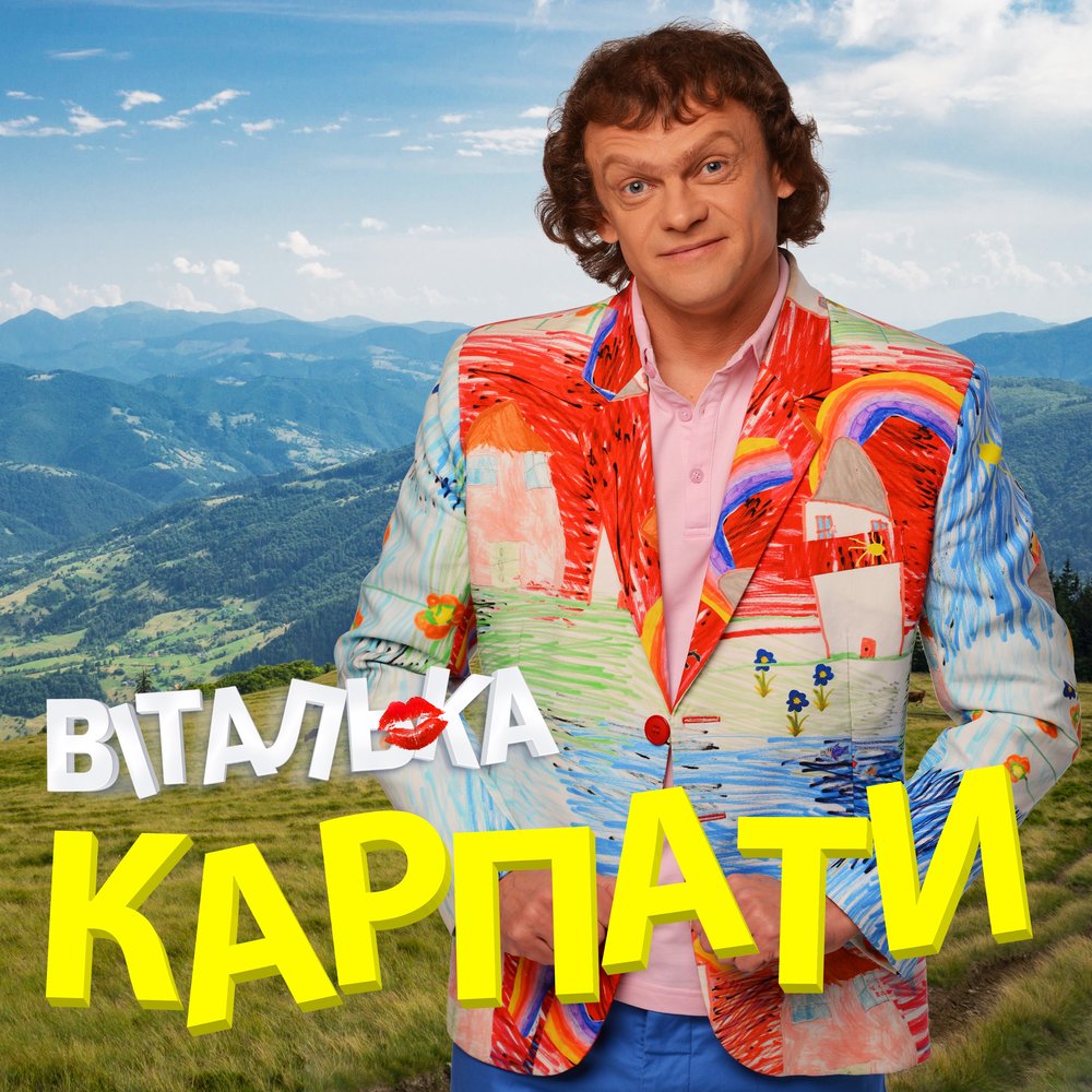 Виталька песни. Фото Витальки. Виталька сериал. Мама Витальки. Без Витальки.