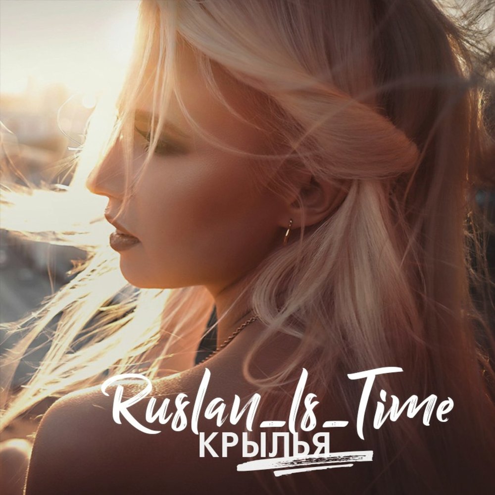 Крылья песня. Крылья музыки. Альбом крылья. Трек в крыле. Нау крылья слушать.