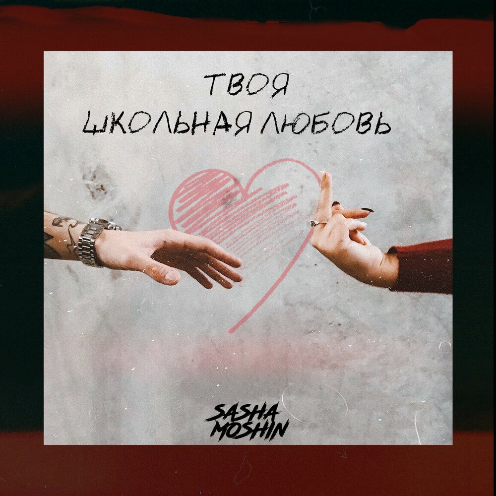 слова для песни про любовь. я так люблю тебя текст. песня твоя любовь исполнитель. султан лагучев горький вкус. песня твоя любовь исполнитель.