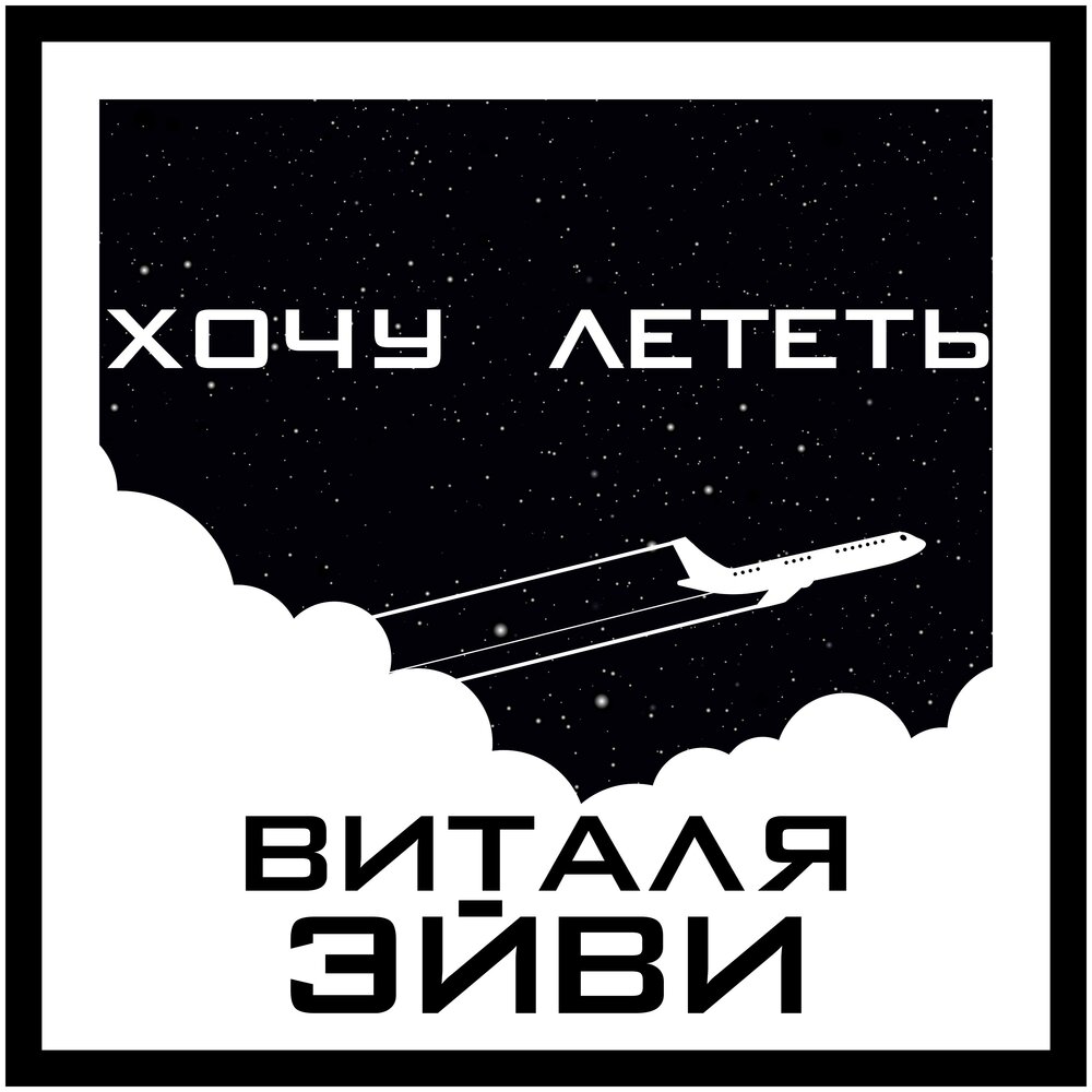 Полет птицы афоризмы. Падать и вставать цитаты. Улететь афоризмы. Виталя джаз. Смешные фразы про падение.