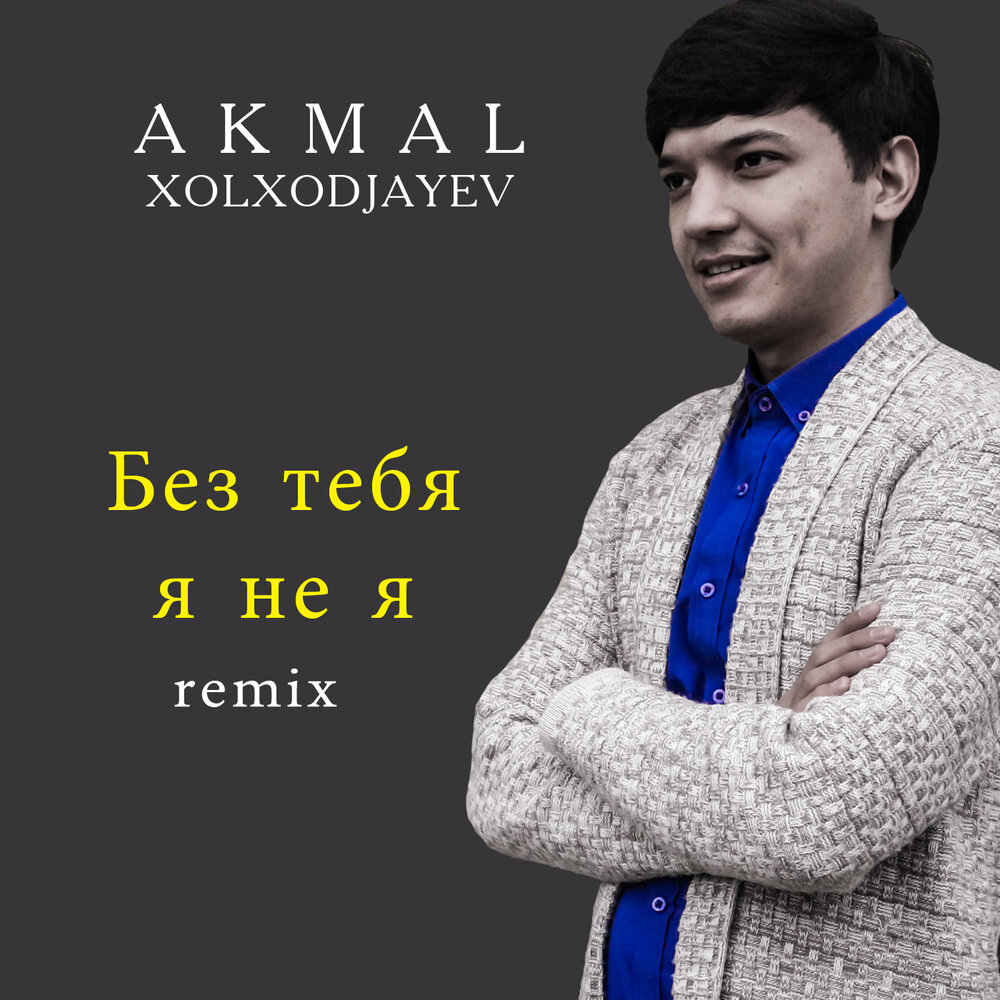 Акмаль певец слушать. Akmal' Холходжаев. Акмал Холхужаев. Akmal исполнитель. Холходжаев Акмаль фото.