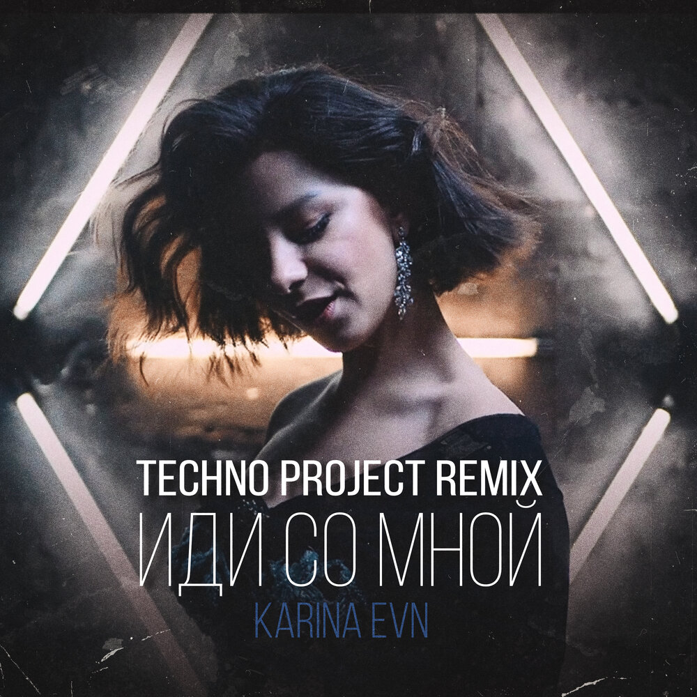 Techno project remix. Techno project & geny tur - my mind. Geny tur techno project remix jay фото. Techno project & geny tur - india. Techno project, geny tur.
