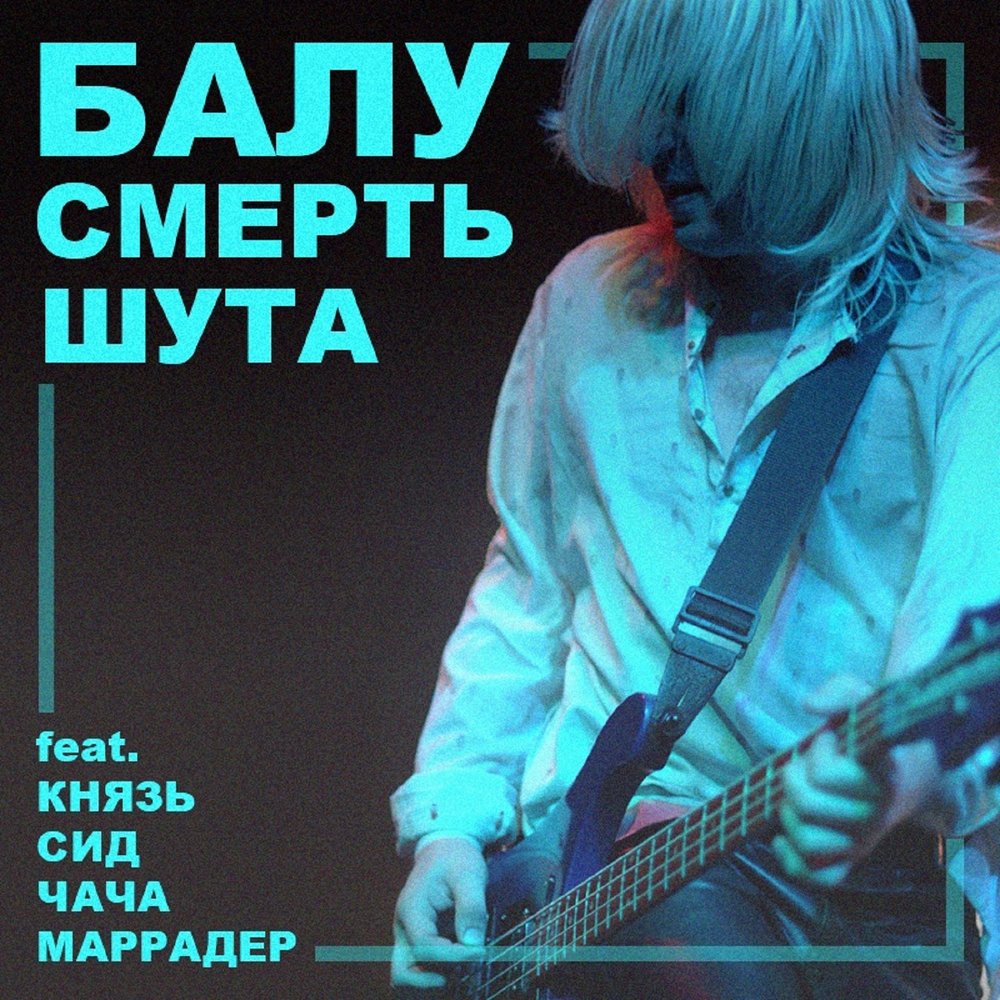 Маррадёр — слушать онлайн бесплатно на Яндекс Музыке в хорошем качестве