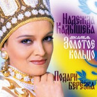 скачать не клони ты головы кадышева