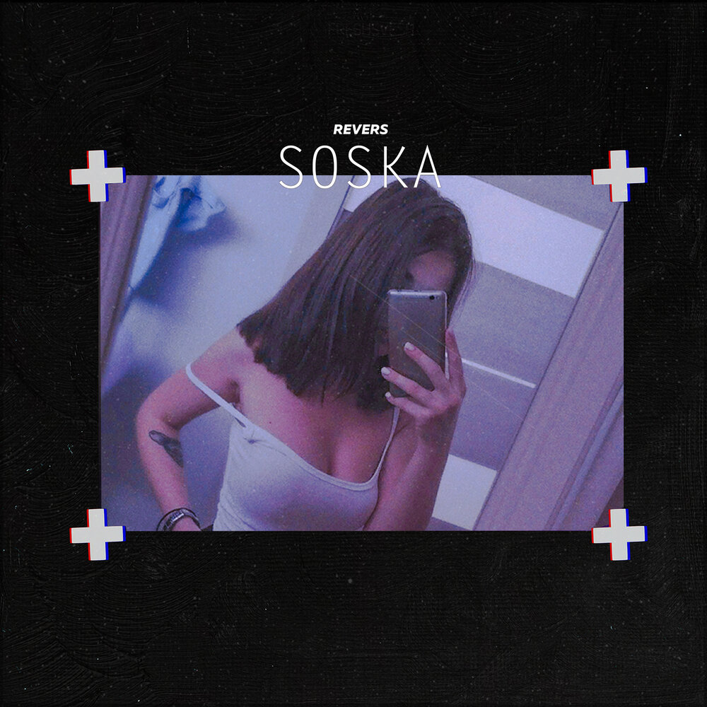 Песня черная машина soska. Soska 69 исполнитель. Соска 69 исполнительница. Soska69 лицо. Soska69 лицо певица.