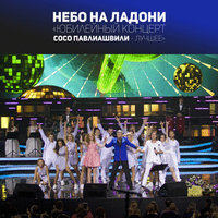 скачать сосо без тебя