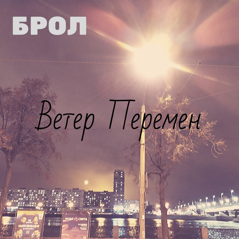 Ветер перемен песня. Ветер перемен альбом. Любит ветер альбом. Ветер перемен слушать онлайн. Послушать бесплатно ветер перемен.