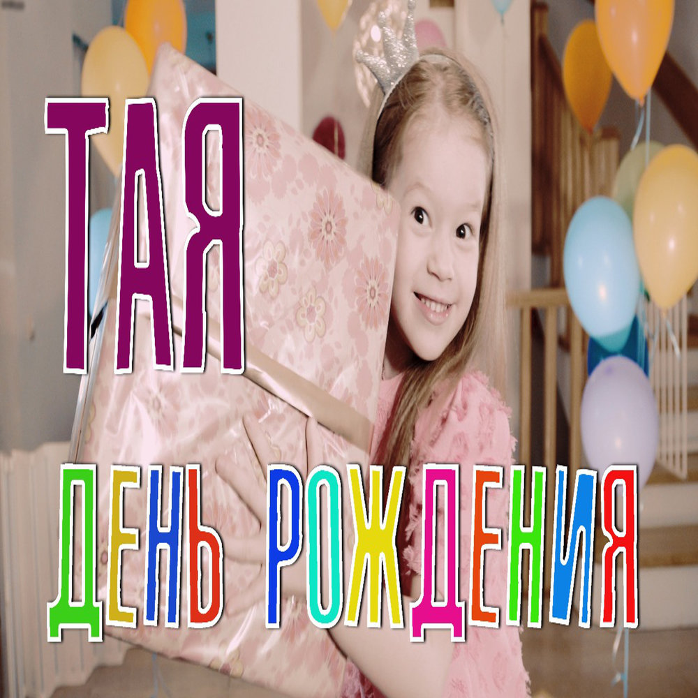 Made in russia тая скоморохова текст. тая скоморохова песни. тая скоморохова и вики шоу. тая. тая скоморохова песни.