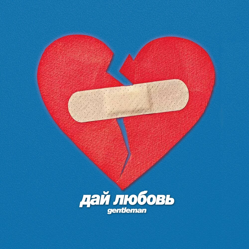 картинки с именем нодир. кусать это любовь. блондин и брюнет арт. The original люблю тебя. Skamsi, captain feat.