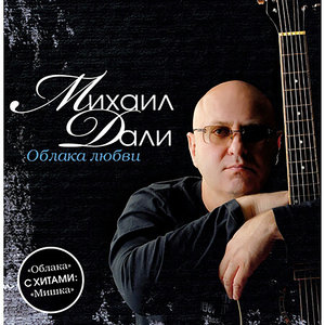 Облака любви