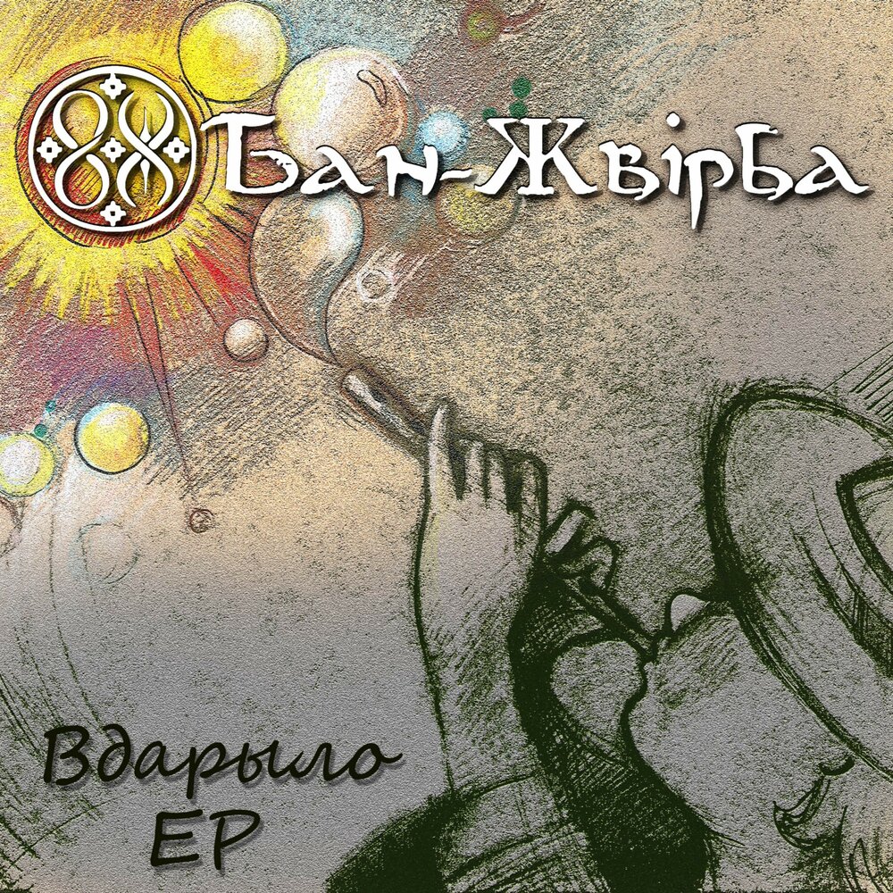 Бан жвірба. Тото баяноммай. Песня баномай тото. Тото - баяноммай (ehrmantraunt remix). Песня баномай тото.