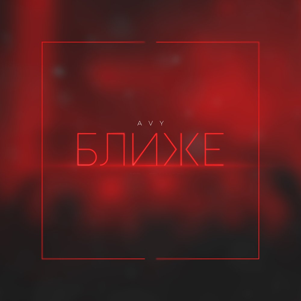 Ближе ближе но я не вижу. Ближе.