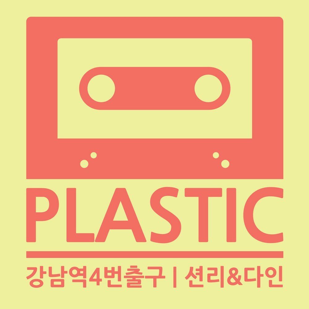 Plastic sounds. Plastic sounds. Crimewave альбом. Пластиковые песни. Plastic sounds.