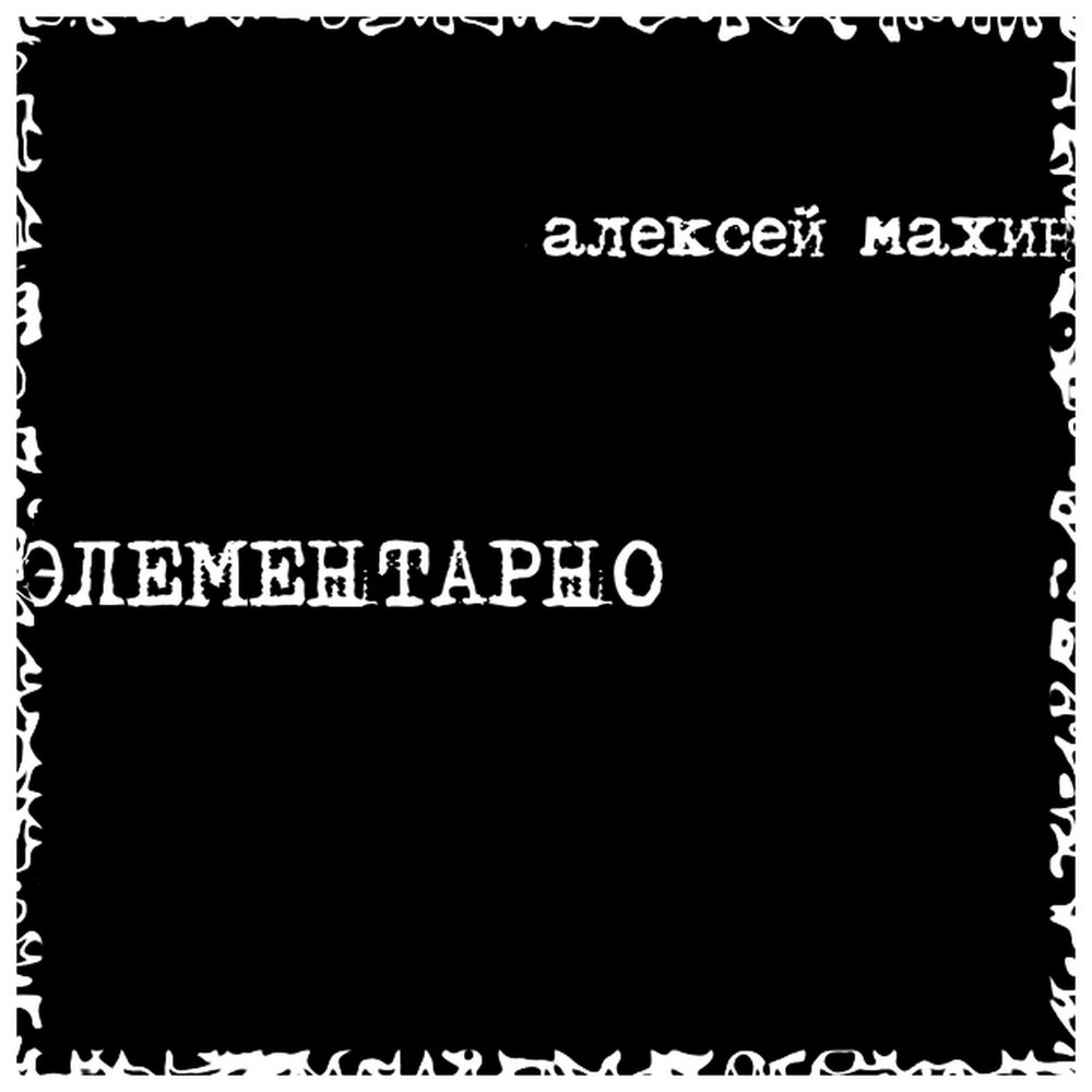 Знаешь алексея. Знаешь алексея
