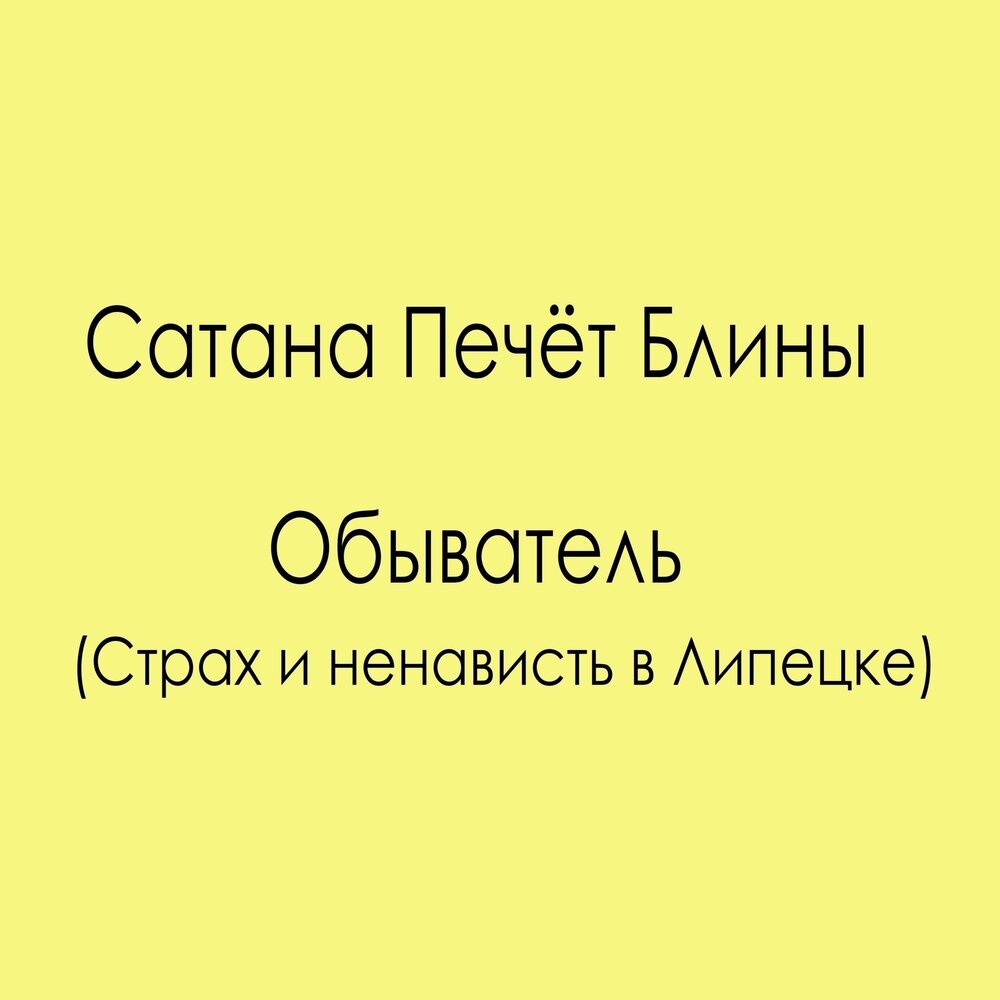 Каждую ночь я готовлю суп из чего из несбывшихся надежд людских