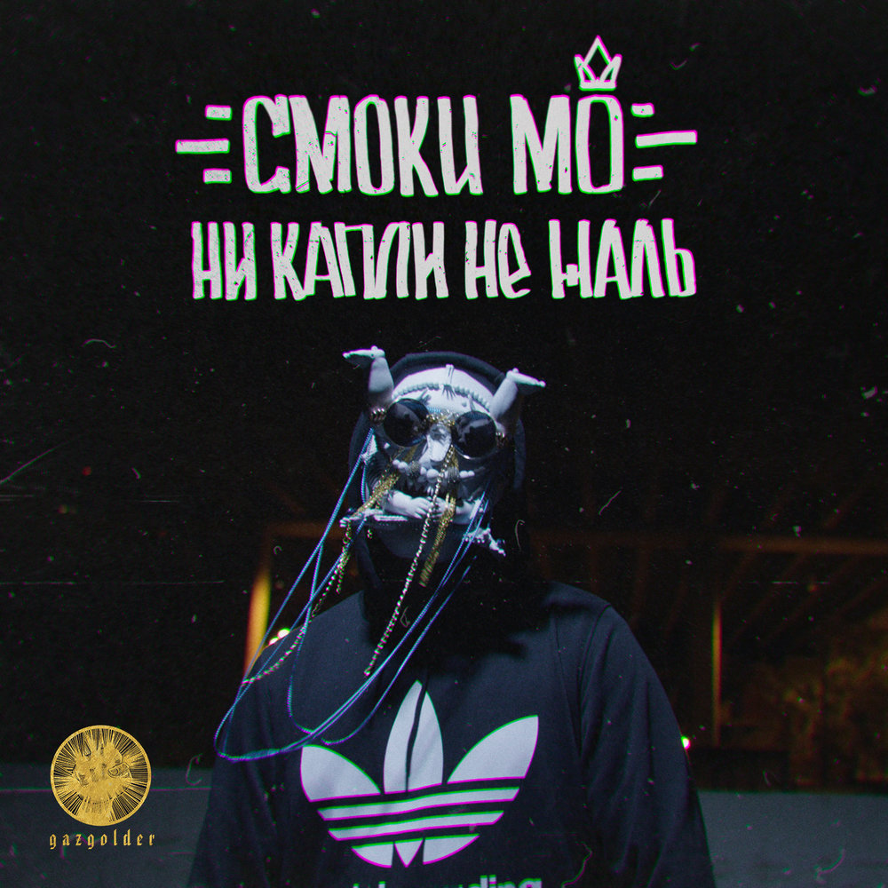 Не капли не пожалела. Не капли не пожалела. Не капли не пожалела. Окно проигрыша. Не капли не пожалела.