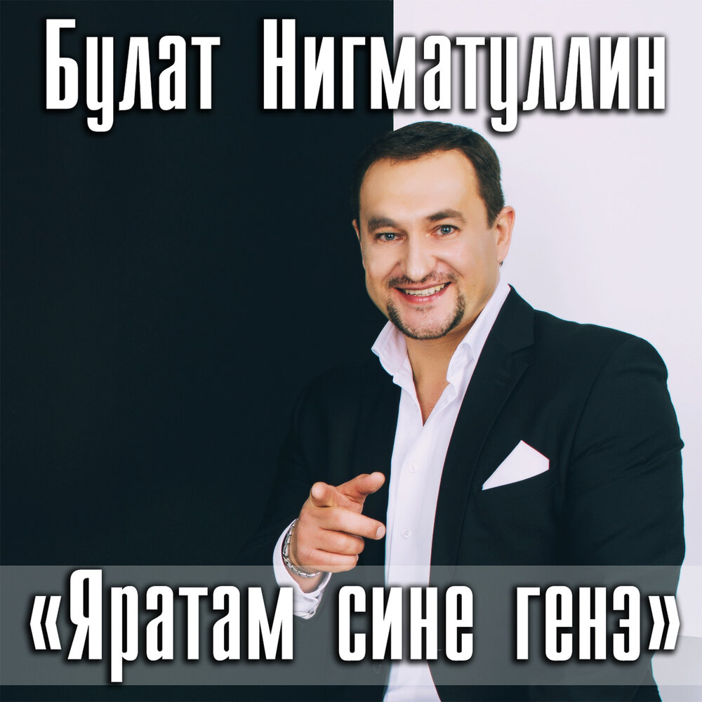 Слушать татар