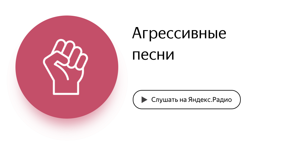 Ооо 2021. Https://Radio.Yandex.ru/. Radio Yandex ru.