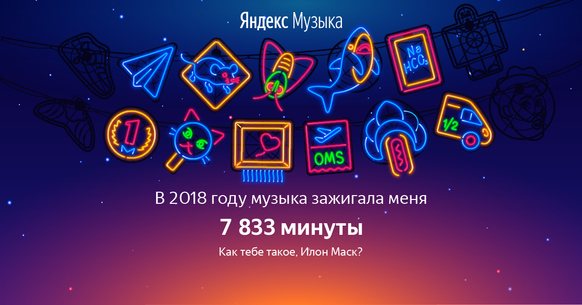 Песня зажигай чтоб горело ясно. Музыка цифр Уфа 2018 год. Яндекс музыка урок цифры музыка.