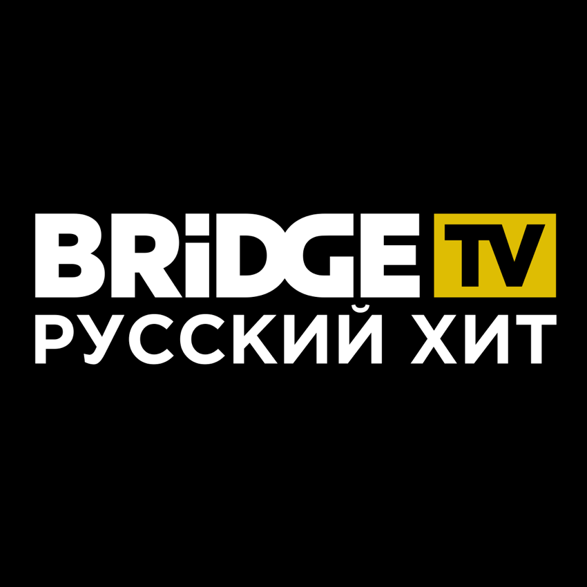 Bridge tv. Телеканал русский хит. Bridge TV русский хит. Русские хиты. Bridge TV русский хит логотип.