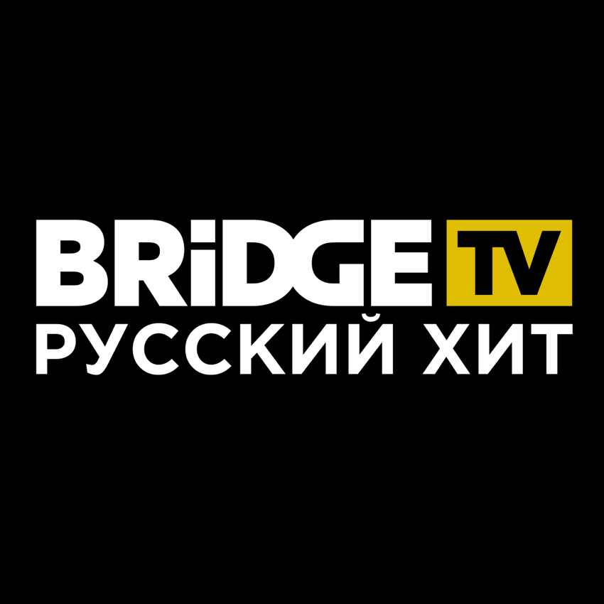 Хиты русской тв. Телеканал русский хит. Bridge TV русский хит. Русские хиты. Bridge TV русский хит логотип.