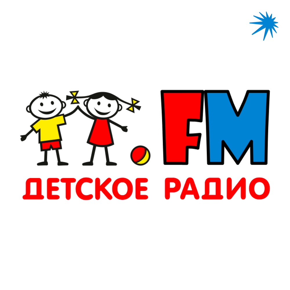 Песни про детское радио. Логотип детское радио ФМ. Дети.ФМ детское радио. Эмблема детского радио. Радио детское радио.