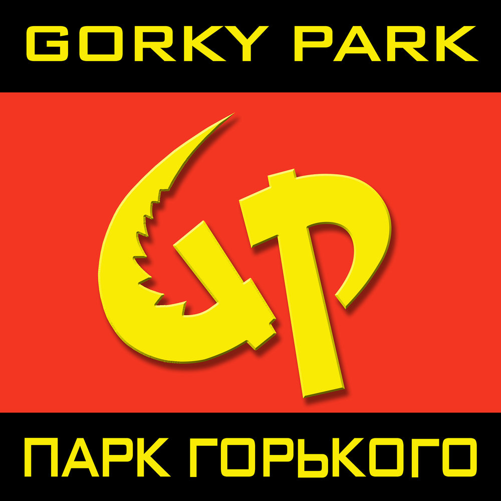 Gorky park. Парк Горького группа лого. Gorky Park логотип группы. Gorky Park парк Горького 1989. Gorky Park обложка.