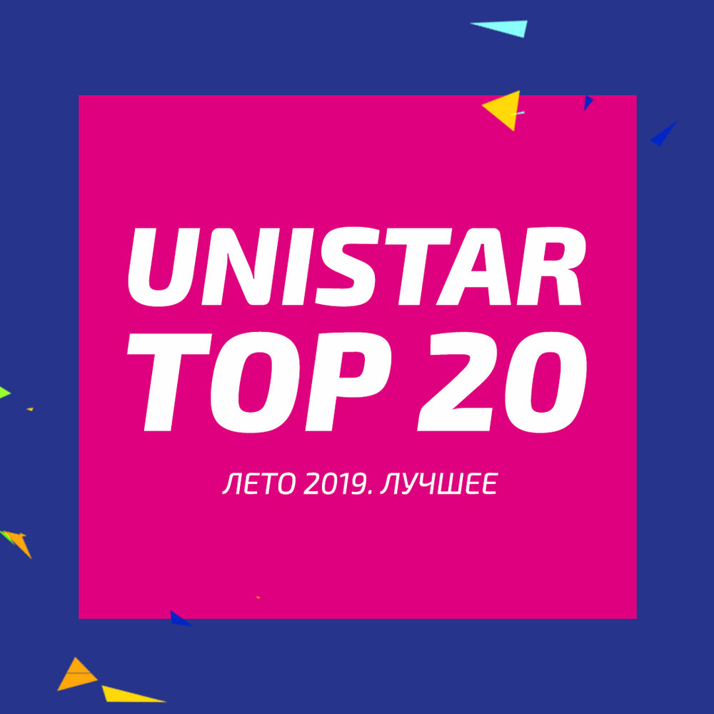 Хит лета 2019 слушать. Песня лето 2019. Хиты лета 2019. Топ песен лета 2019. Топ 20 лучших летних песен.