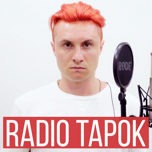 Переводы radio tapok. Радио тапок солист. Радио тапок прическа.