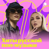 Русская музыка — слушать онлайн