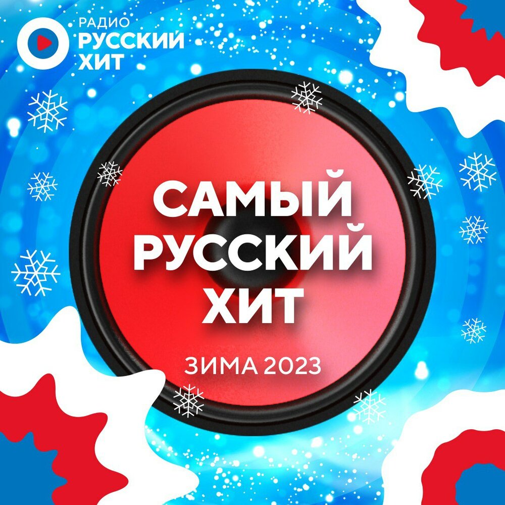 новогодние песни 2023 слушать. машины bass 2021. зимний плейлист дня. басс 2021. обложка для плейлиста зима.