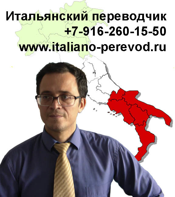 Бесплатный итальянский переводчик. Переводчик с итальянского. Итальянский язык переводчик. Переводчик Москва. Италия переводчик.