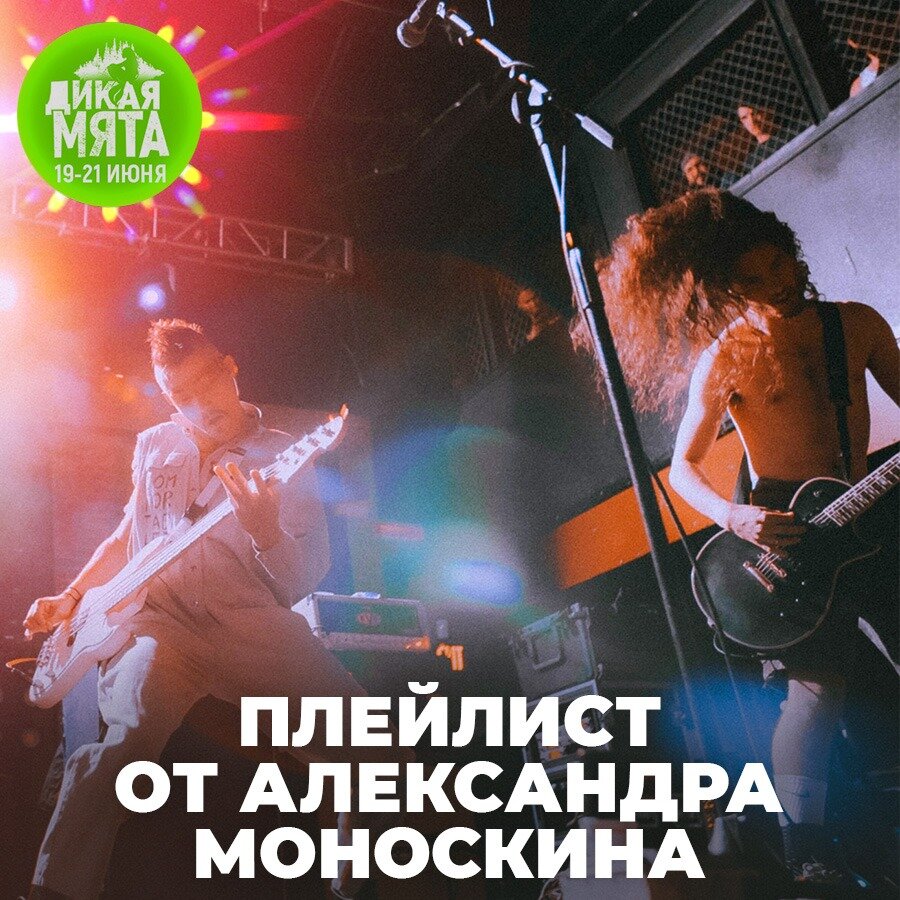 Музыка группы сборники. Моноскин на концерте. Моноскино группа. Зарубежные фестивали.
