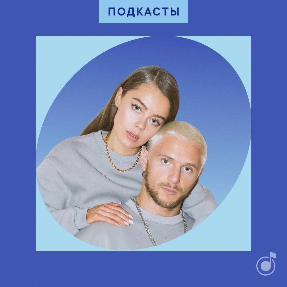 как создать подкаст на яндекс. подкаст выбор малой. подкаст-плеер» на андроид. подкаст выбор малой. подкаст интервью.