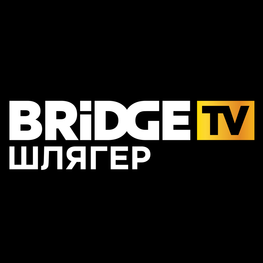 Bridge tv. Логотип канала Bridge TV шлягер. Bridge шлягер. Бридж ТВ шлягер логотип. Bridge TV шлягер Bridge шлягер.