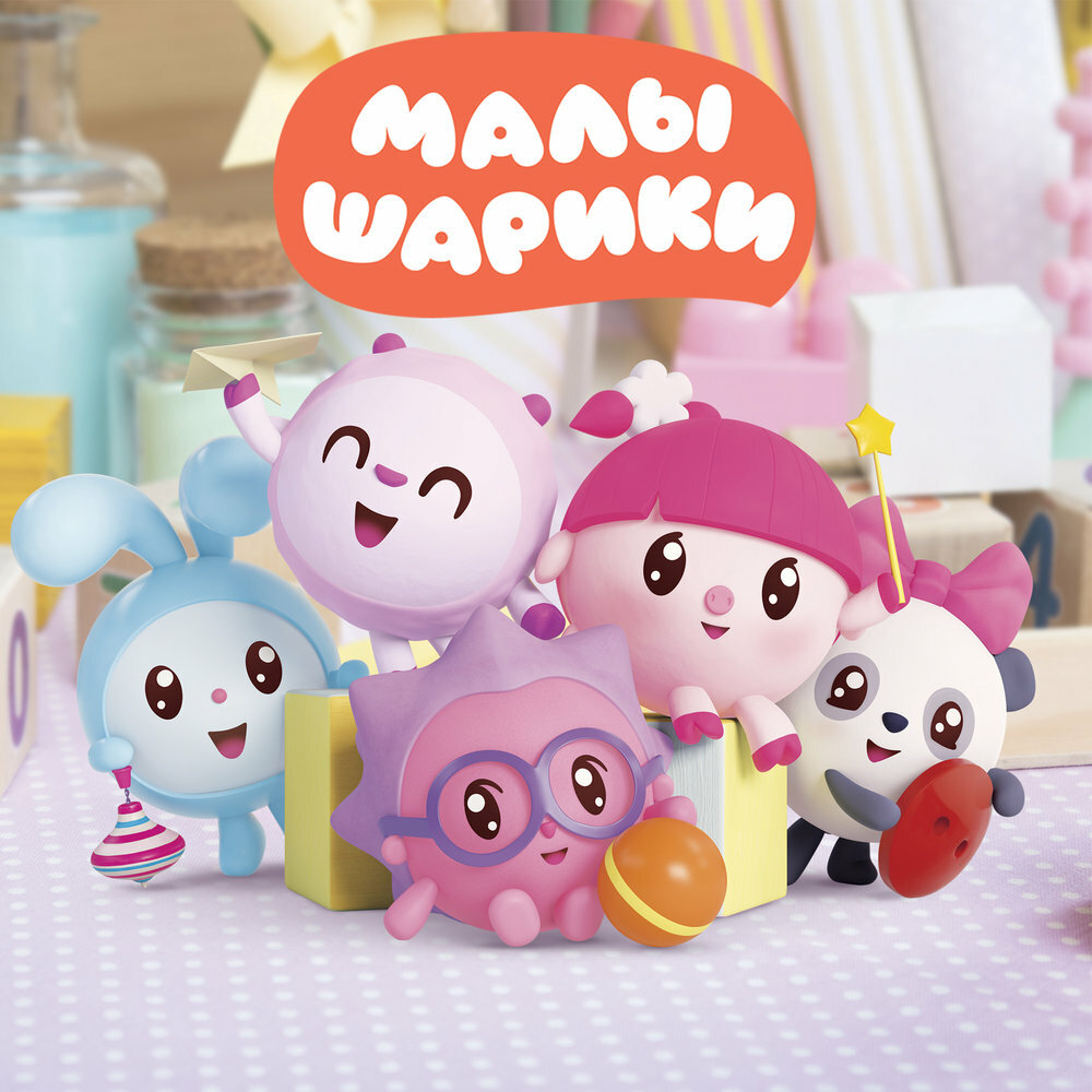 слова из песенки малышарики. музыкальная книжка малышарики. книжка пианино с песенками малышарики. малышарики музыкальный сборник. малышарики песни.