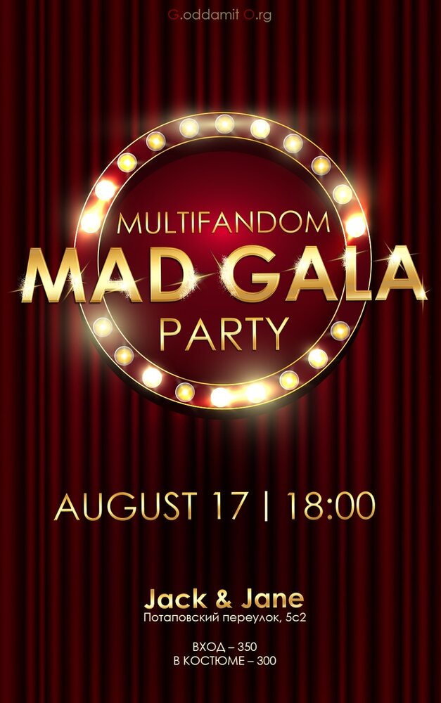 Gala party. Мэд Гала 2024. Плейлист для вечеринки.