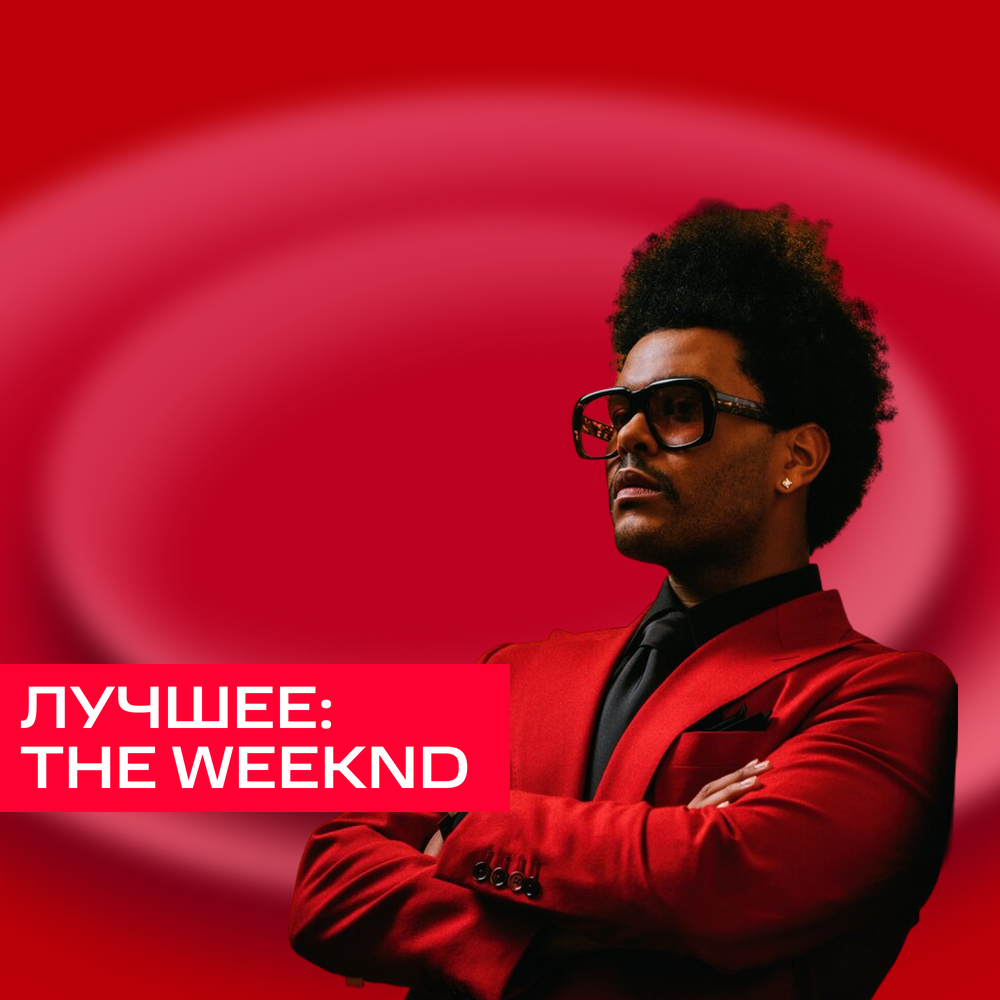 Викенд слушать. The Weeknd. Блиндинг Лайтс. The Weeknd фото. Блиндинг Лайтс викенд.