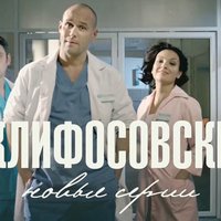 Музыка из склифосовского