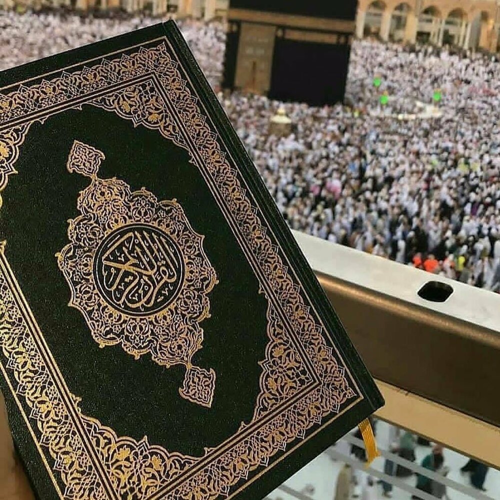 Коран в аль харам